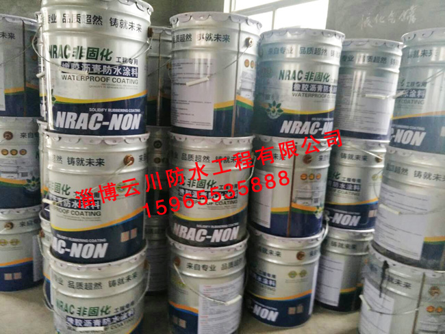 非固化橡胶沥青防水涂料