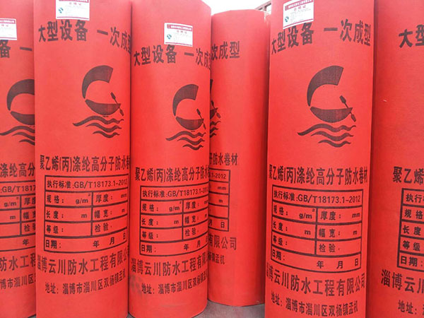 防水卷材