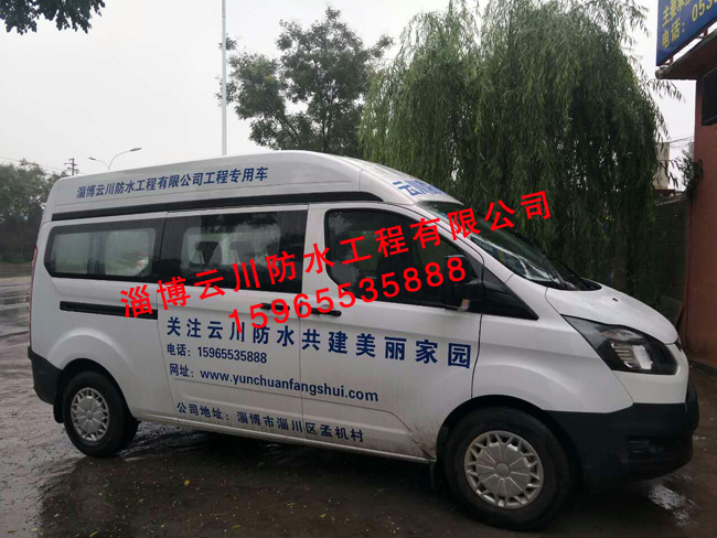 防水工程专车