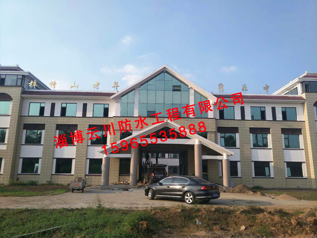 梓潼山老年公寓防水工程